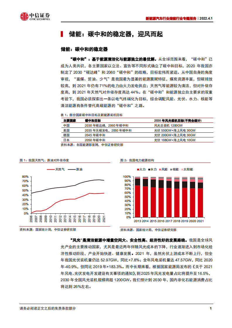 新能源汽车行业储能行业专题报告：变革开启，储能加速-220401.pdf 第6页