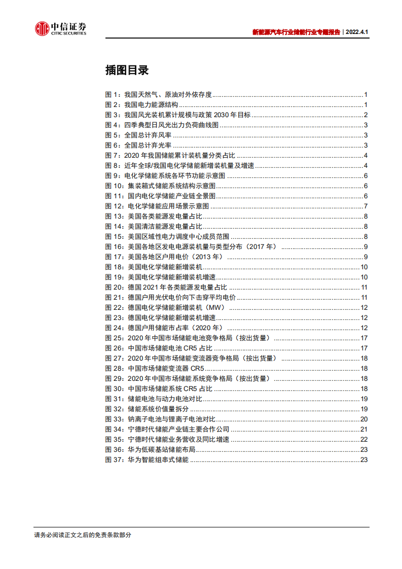 新能源汽车行业储能行业专题报告：变革开启，储能加速-220401.pdf 第4页