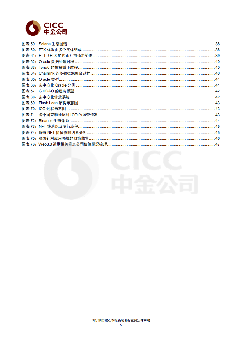 2022元宇宙系列研究报告：Web3.0：新范式开启互联网新阶段-220517.pdf 第5页