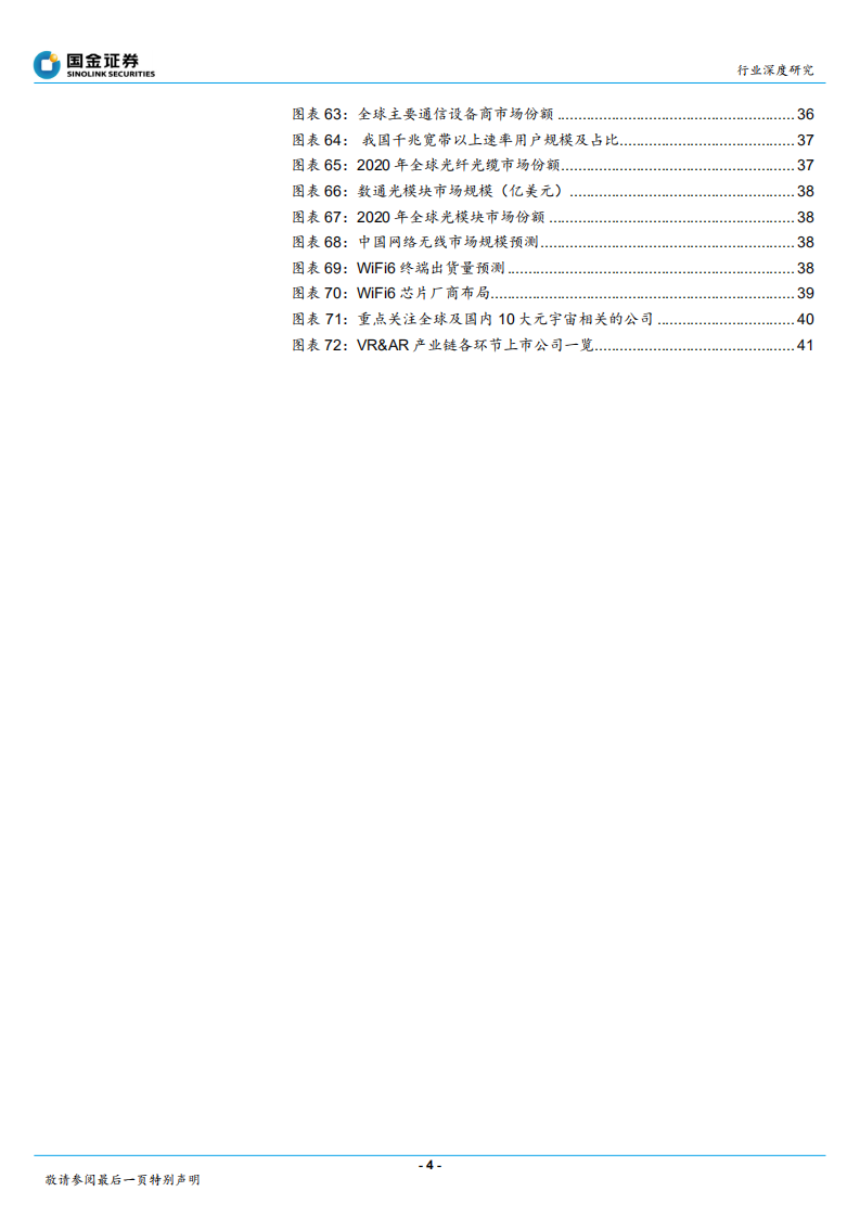 信息技术产业行业深度研究：元宇宙高速运算下对科技产业链的加持-220301.pdf 第4页