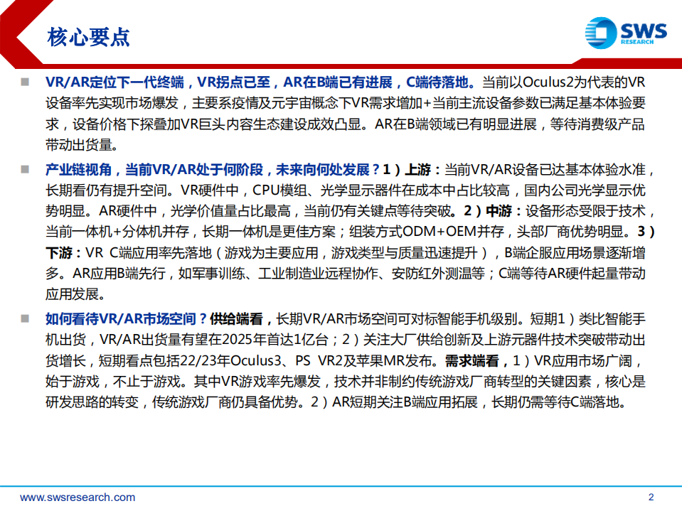 元宇宙系列深度报告之二VR AR行业报告：软硬正循环，奇点已至-220505.pdf 第2页
