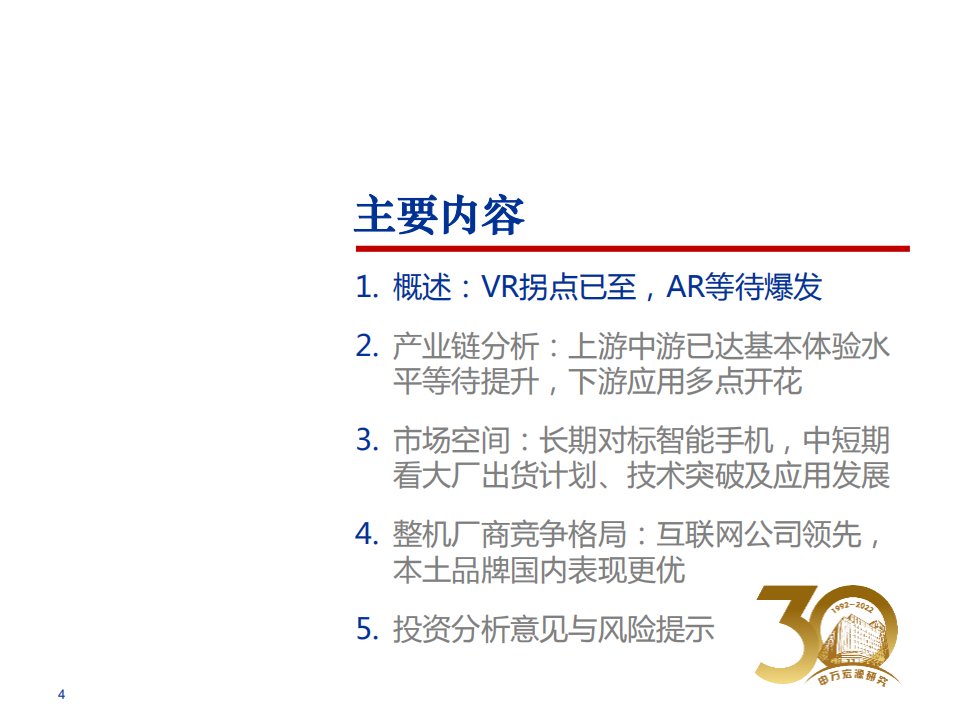 元宇宙系列深度报告之二VR AR行业报告：软硬正循环，奇点已至-220505.pdf 第4页