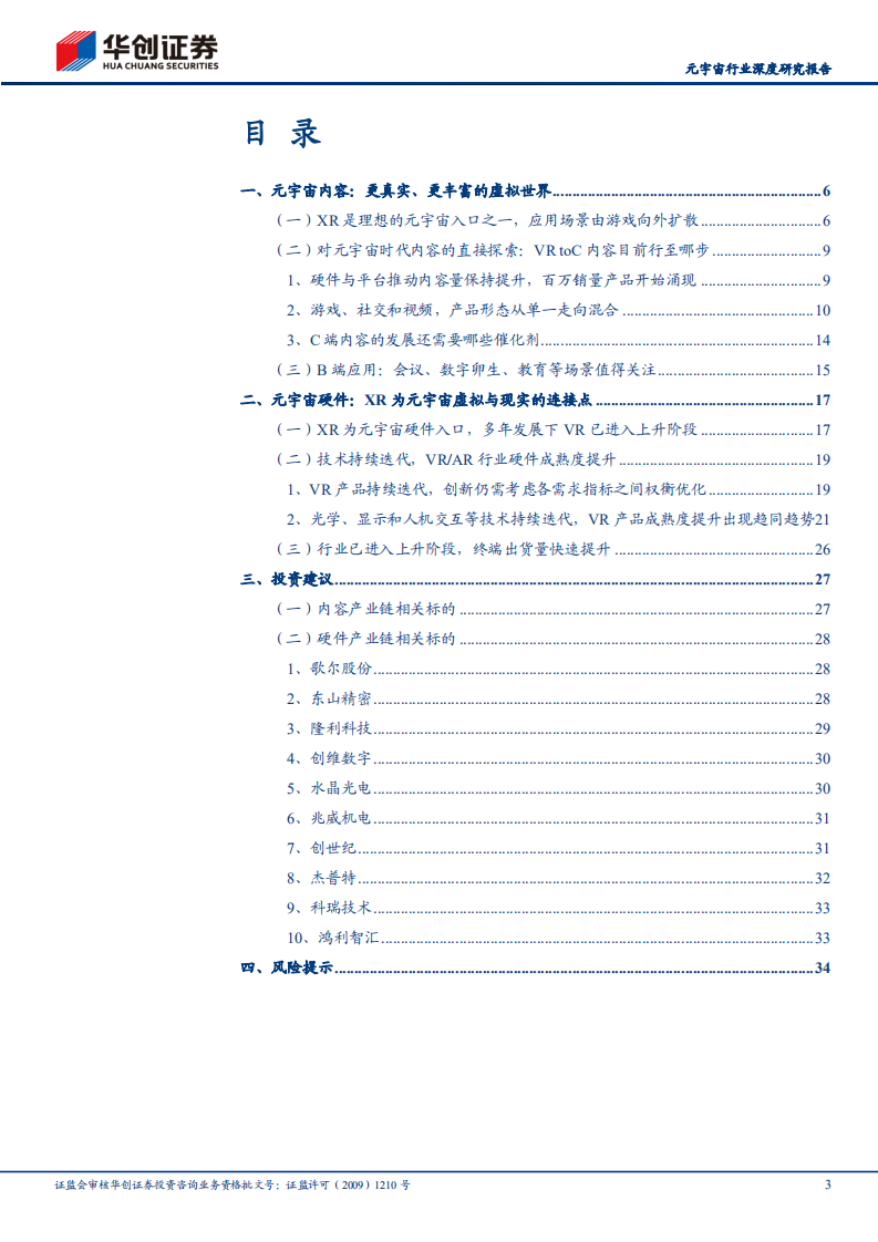 元宇宙行业深度研究报告：乘元宇宙东风，内容与硬件齐飞-220608.pdf 第3页
