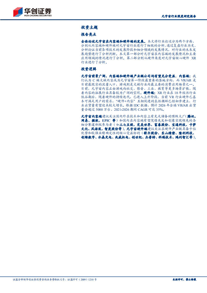 元宇宙行业深度研究报告：乘元宇宙东风，内容与硬件齐飞-220608.pdf 第2页