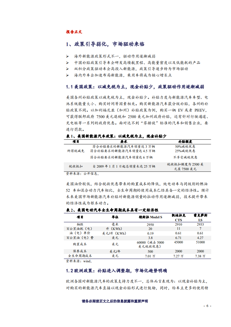 W108-2018年电气设备行业电动汽车及配件市场调查研究报告数据调研word.pdf 第5页