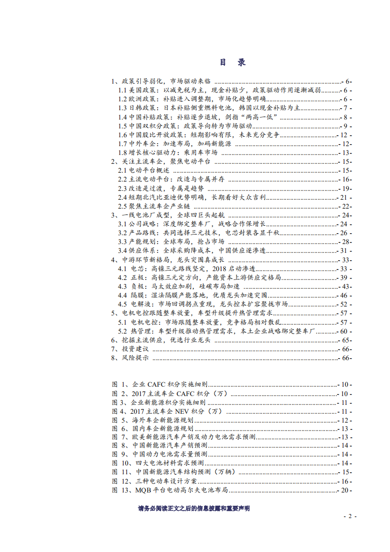 W108-2018年电气设备行业电动汽车及配件市场调查研究报告数据调研word.pdf 第1页