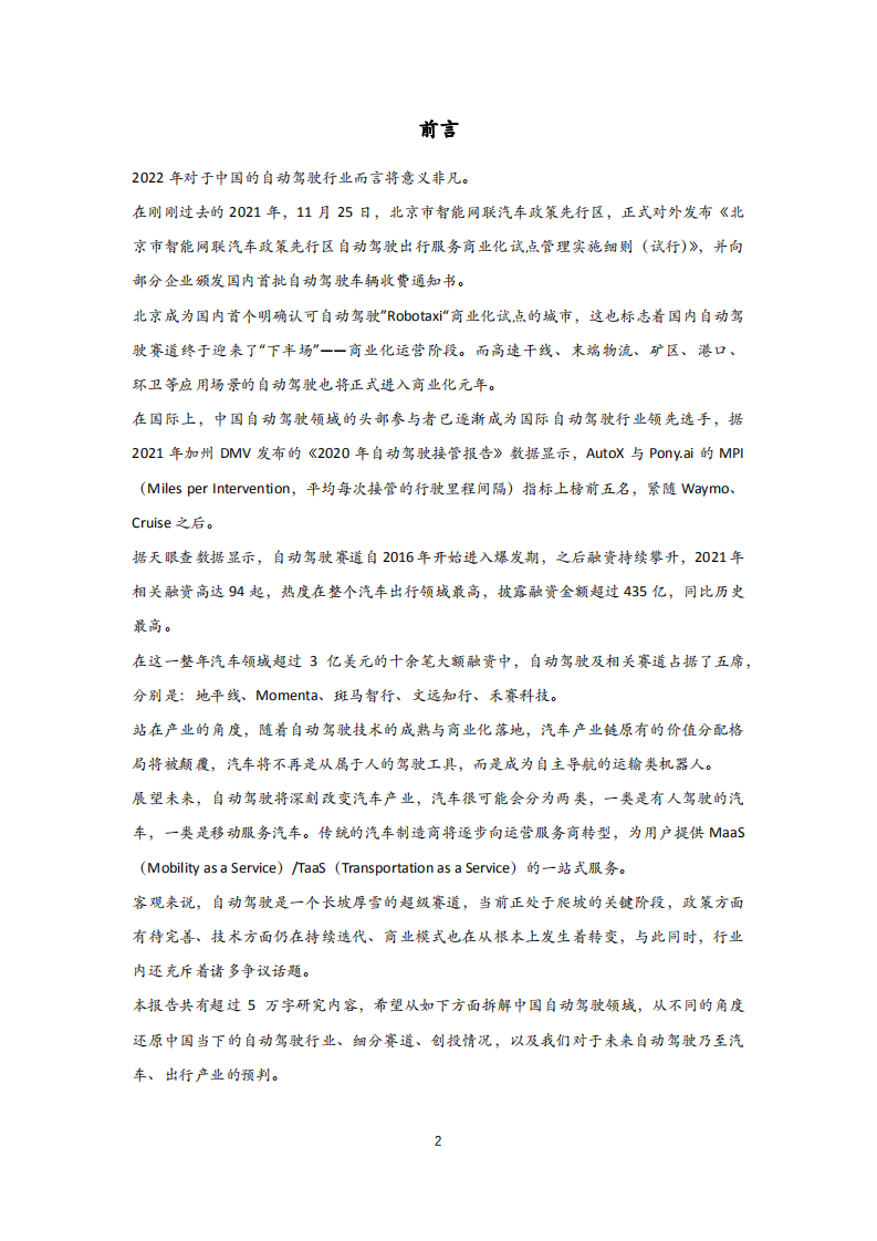 36氪：2022年中国自动驾驶行业研究报告.pdf 第2页