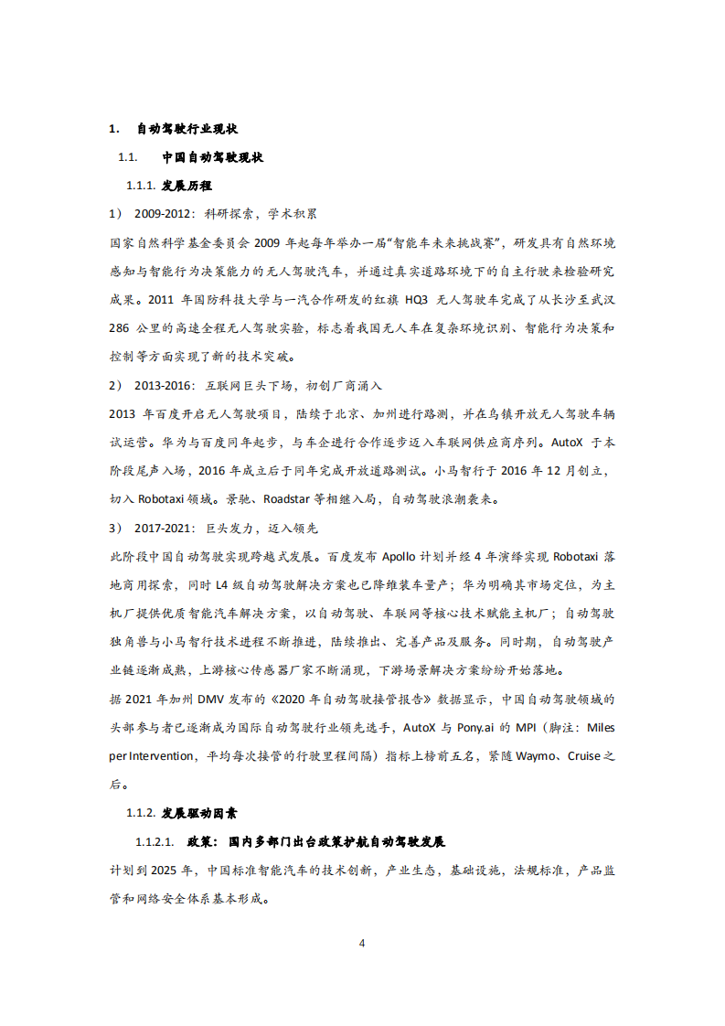 36氪：2022年中国自动驾驶行业研究报告.pdf 第4页
