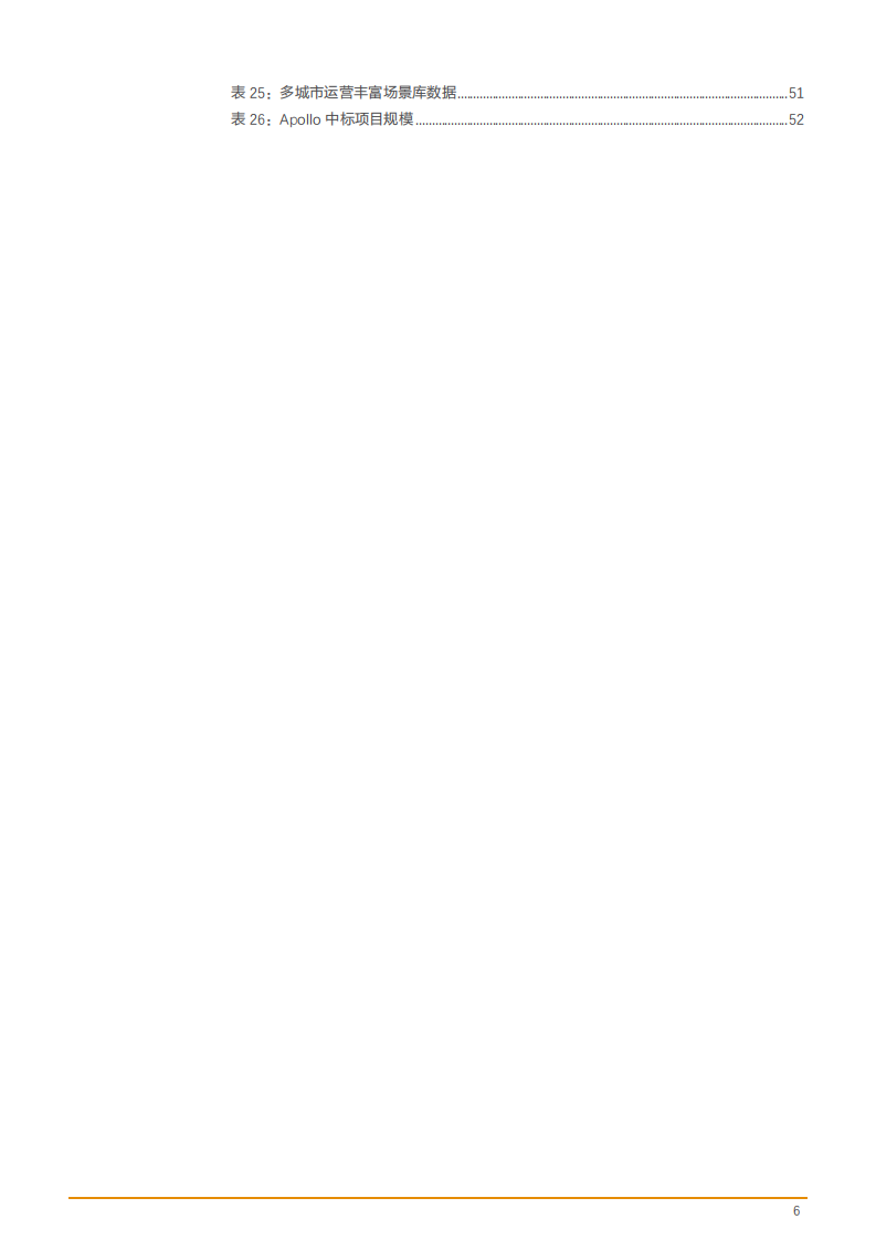 2021年百度智能云与自动驾驶业务及发展前景分析报告.pdf 第5页