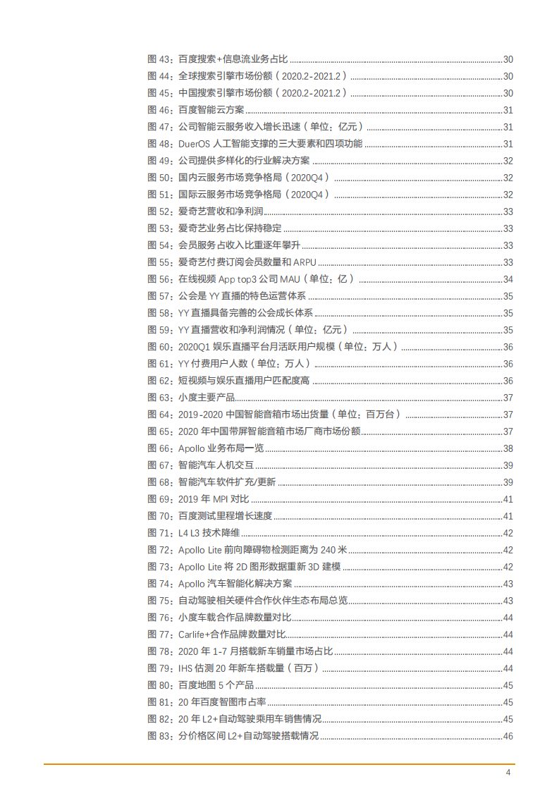 2021年百度智能云与自动驾驶业务及发展前景分析报告.pdf 第3页