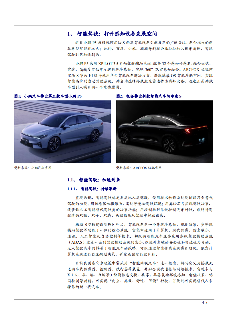 2021年激光雷达应用智能驾驶经济价值及汽车产业发展分析报告.pdf 第3页