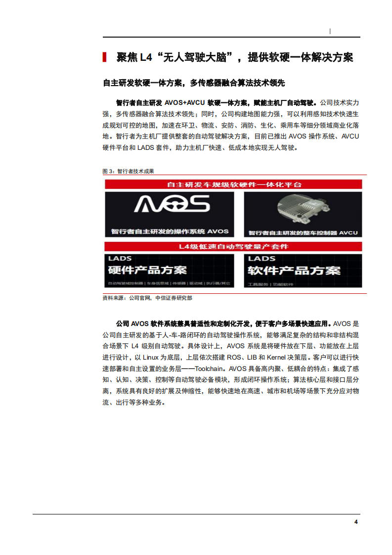 2021年智能驾驶初创公司智行者无人驾驶应用场景分析报告.pdf 第6页