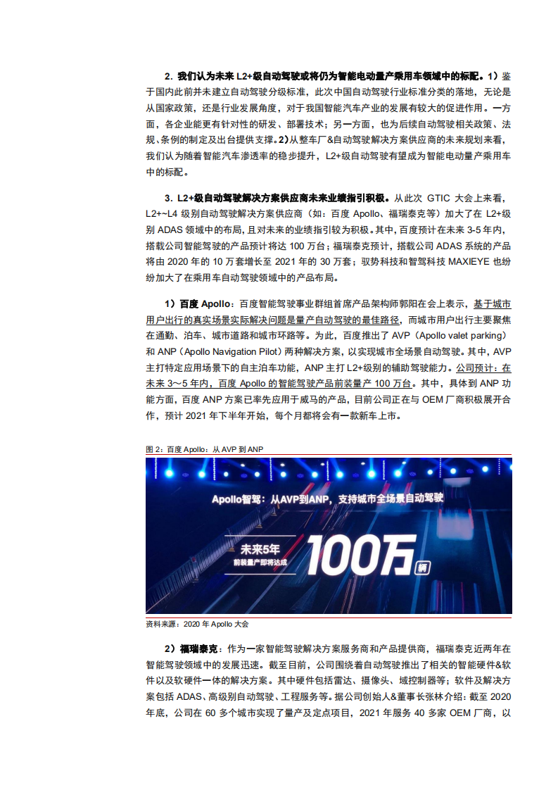 2021年智能汽车行业从GTIC看中国自动驾驶量产进程分析报告.pdf 第3页
