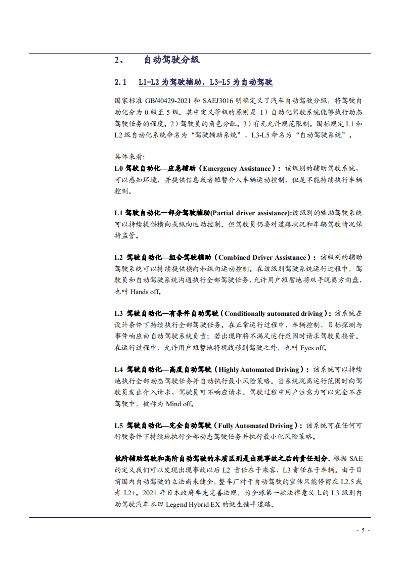 2022年全球自动驾驶行业发展趋势及特斯拉竞争优势分析报告.pdf 第4页