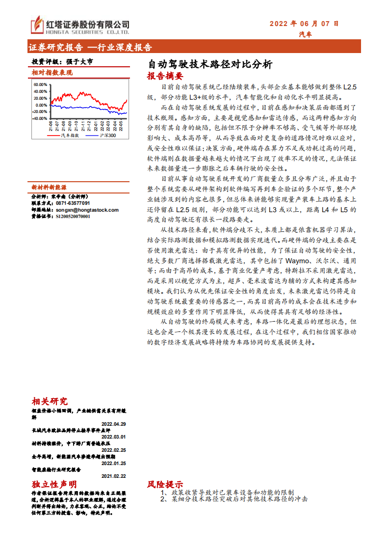 汽车行业深度报告：自动驾驶技术路径对比分析-220607.pdf 第1页