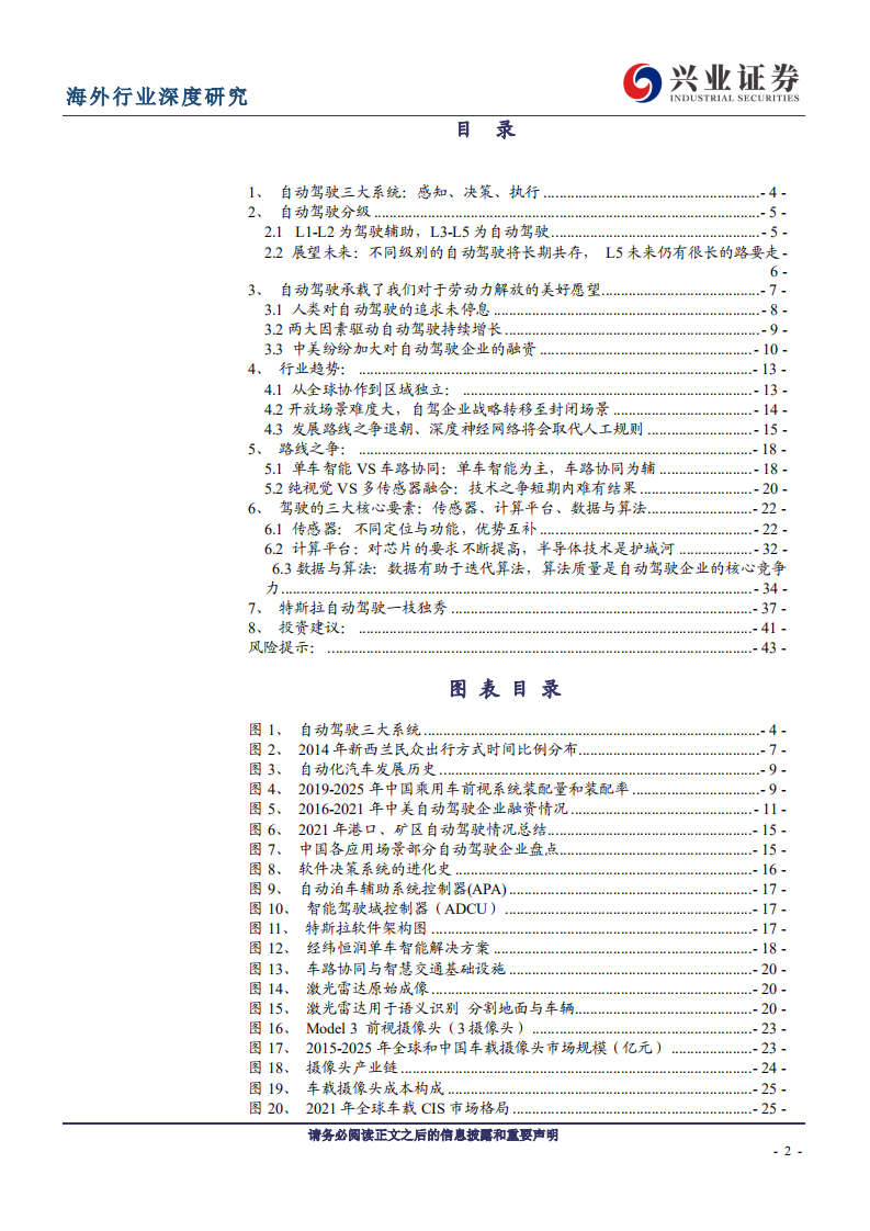 全球视野看自动驾驶系列（一）：路线之争趋势持续，特斯拉有望率先突围-220510.pdf 第2页