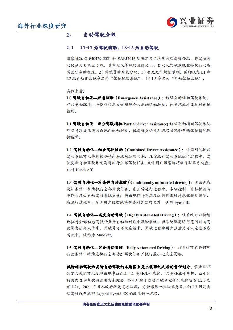 全球视野看自动驾驶系列（一）：路线之争趋势持续，特斯拉有望率先突围-220510.pdf 第5页