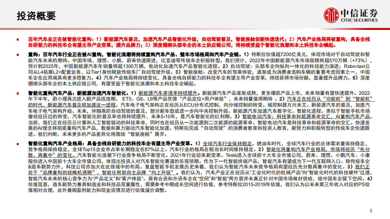 汽车行业智能汽车&自动驾驶产业专题：重构，从“自动驾驶”到“智能座舱”，智能汽车发展加速-220617.pdf 第3页
