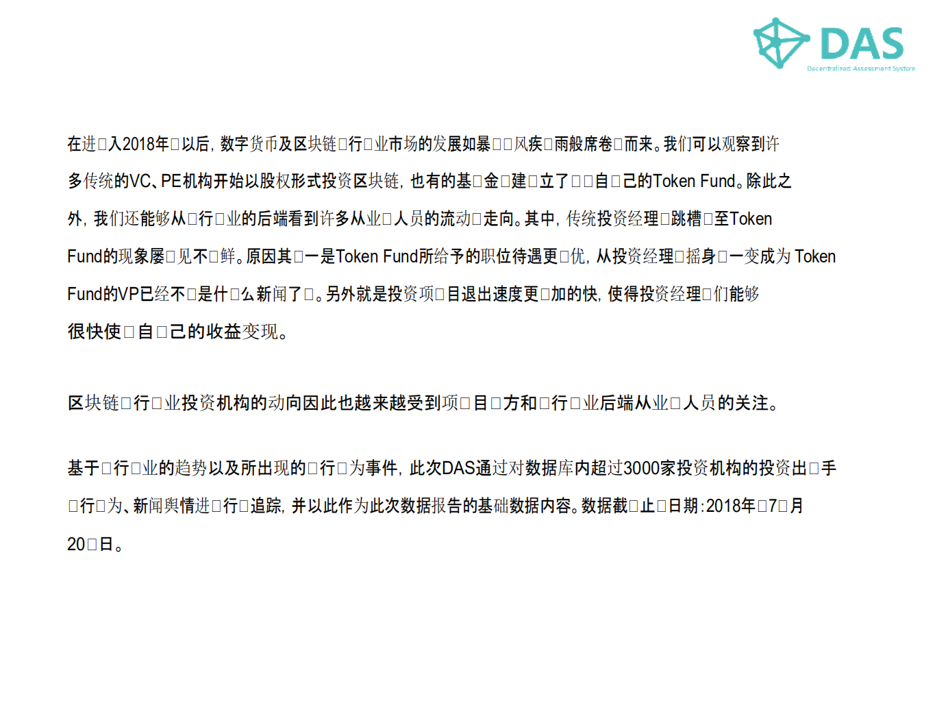 2018最新区块链行业投资机构表现数据报告.pdf 第2页