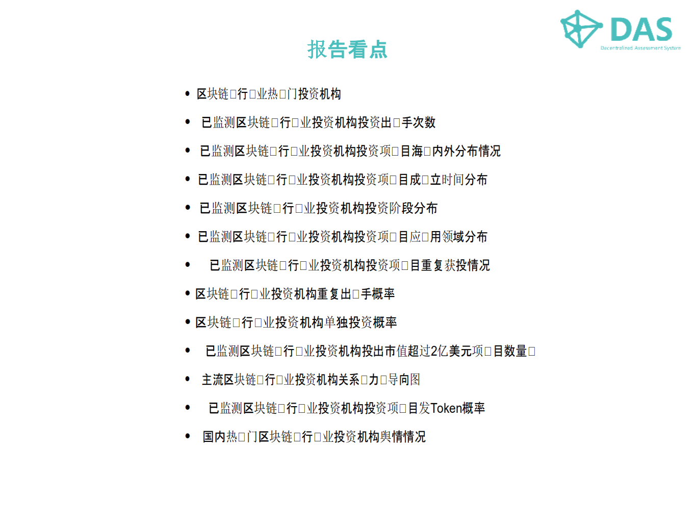 2018最新区块链行业投资机构表现数据报告.pdf 第3页