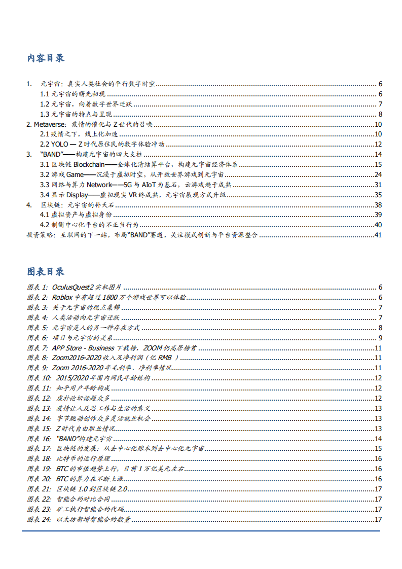 2021年区块链行业元宇宙发展现状与未来前景分析报告.pdf 第1页
