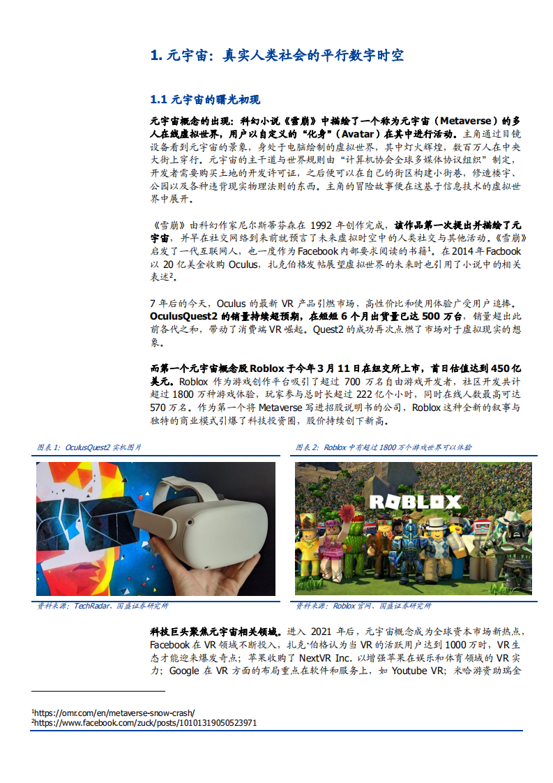 2021年区块链行业元宇宙发展现状与未来前景分析报告.pdf 第4页