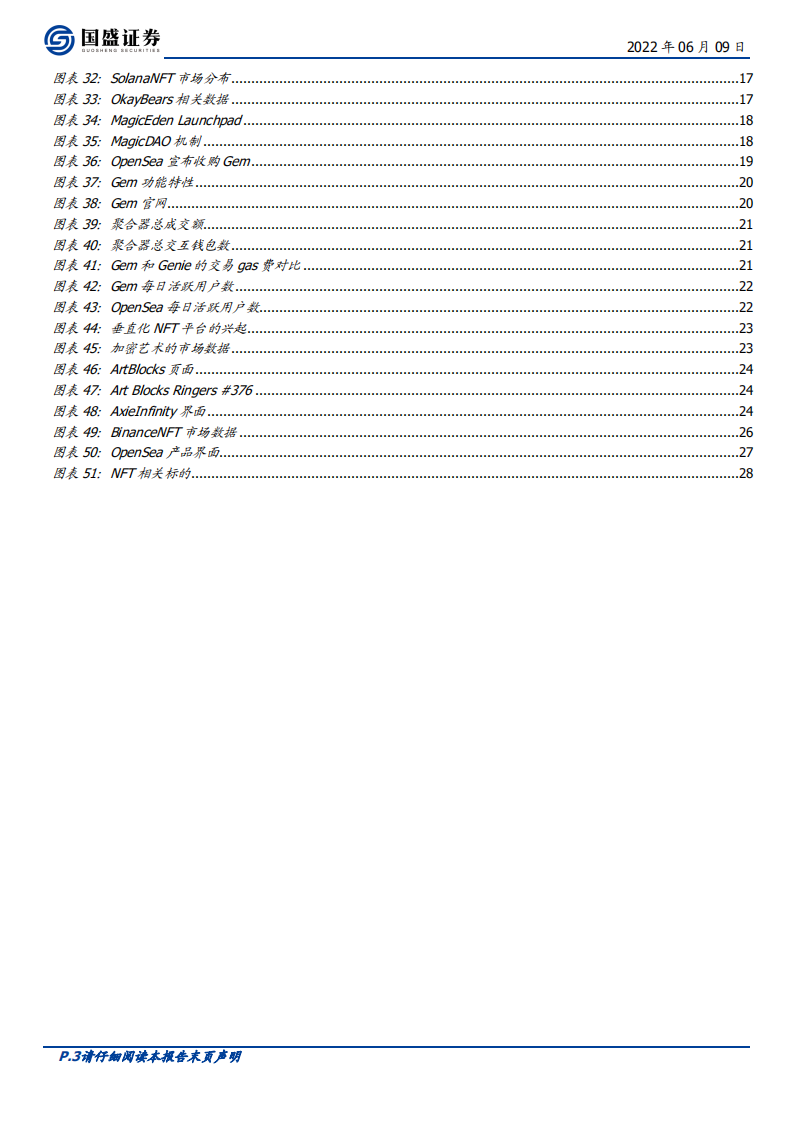 区块链行业：从OpenSea的挑战者看NFT交易平台的演进-220609.pdf 第3页