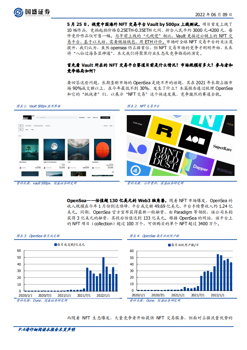 区块链行业：从OpenSea的挑战者看NFT交易平台的演进-220609.pdf 第4页