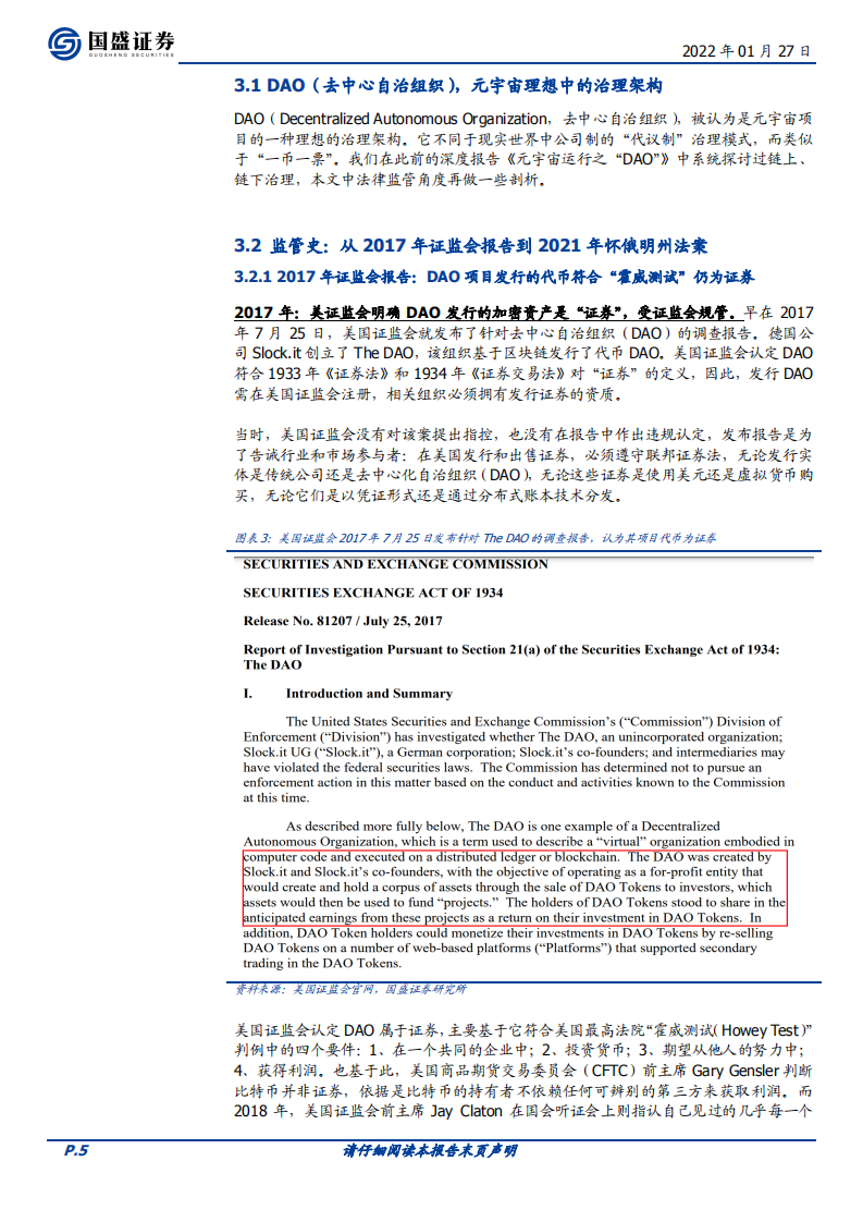区块链行业元宇宙（八）他山之石：美国监管现状及应对策略-220127.pdf 第5页