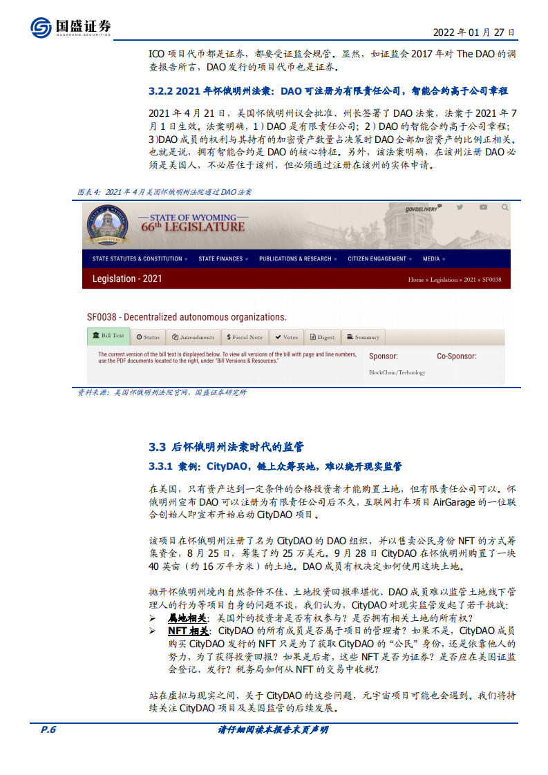 区块链行业元宇宙（八）他山之石：美国监管现状及应对策略-220127.pdf 第6页