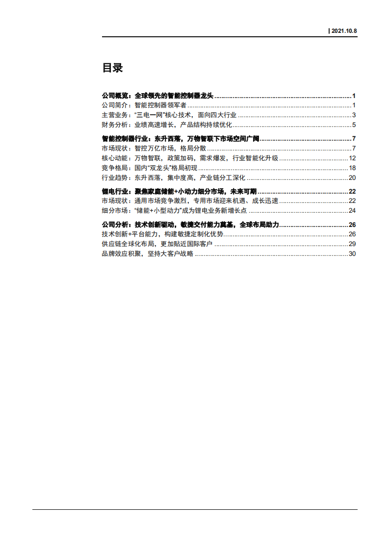 2021年智能控制器行业趋势市场格局现状研究及拓邦股份财务分析报告.pdf 第1页