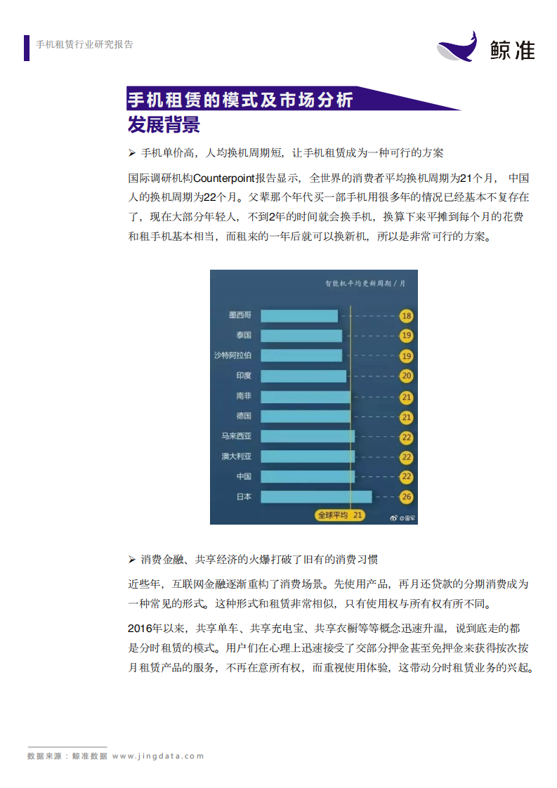 鲸准：2018手机租赁行业研究报告.pdf 第5页