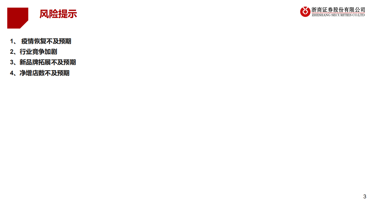 酒店行业深度报告：把握复苏周期，再论酒店投资机会-220623.pdf 第3页