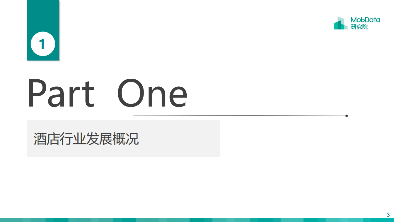 Mob研究院：2018中国酒店行业研究报告.pdf 第3页