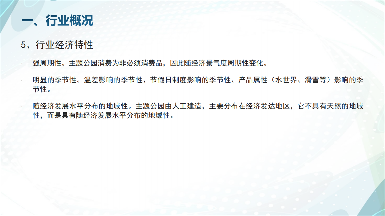 2018大旅游之&ldquo;主题公园&rdquo;行业研究报告.pdf 第6页