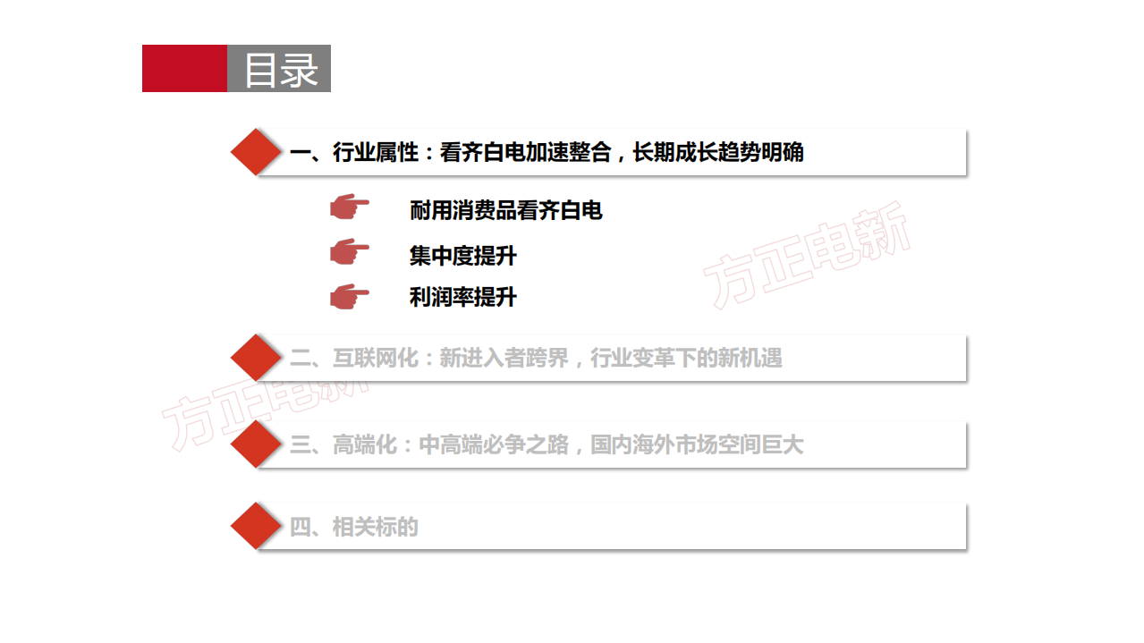 2021年电动两轮车行业互联网化与高端化发展趋势研究报告.pdf 第1页