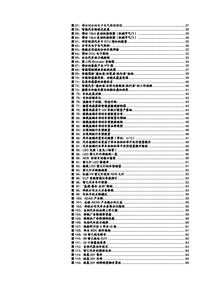 2021年汽车汽配行业发展趋势及市场应用分析报告.pdf 第3页