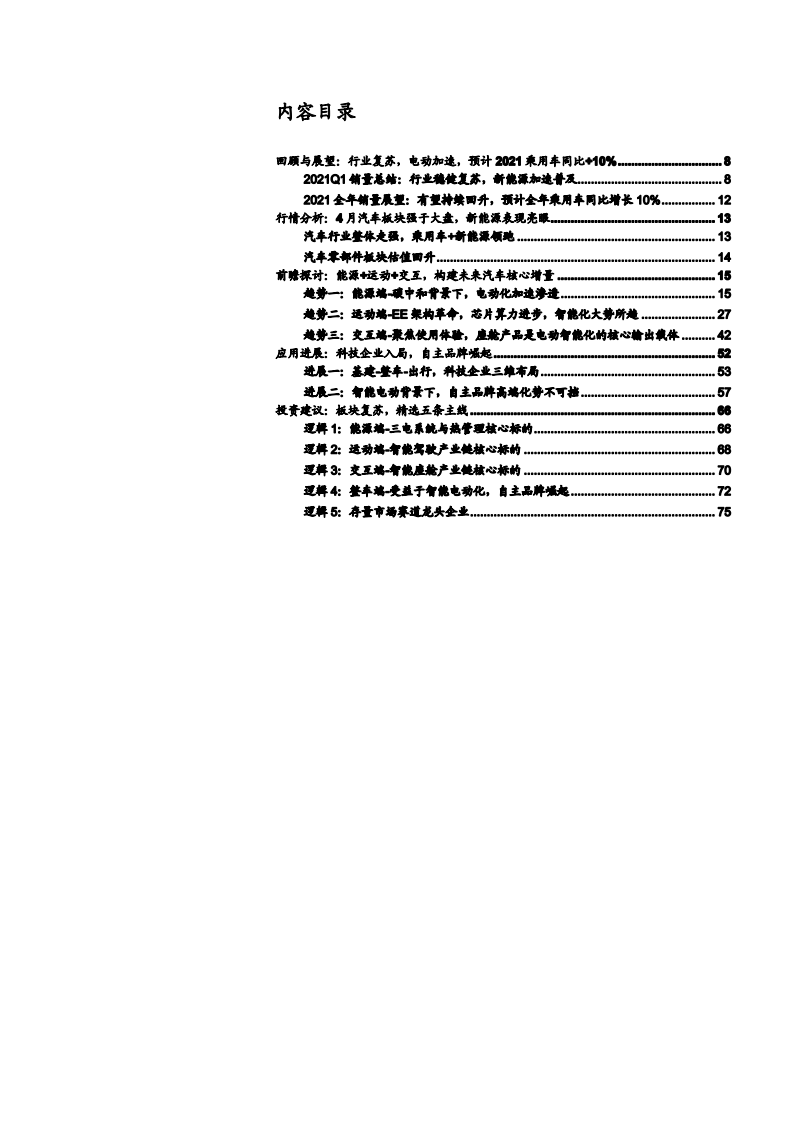 2021年汽车汽配行业发展趋势及市场应用分析报告.pdf 第1页