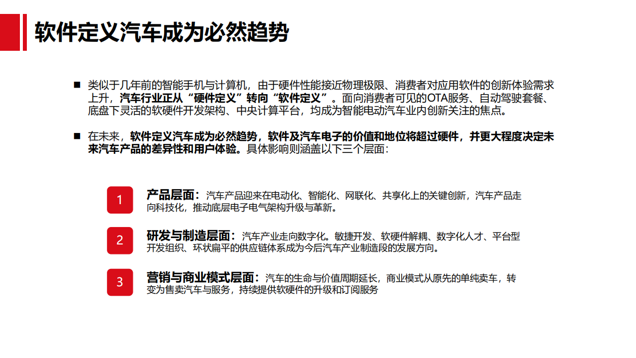 2021年汽车行业变革趋势与华为汽车BU业务布局分析报告.pdf 第3页