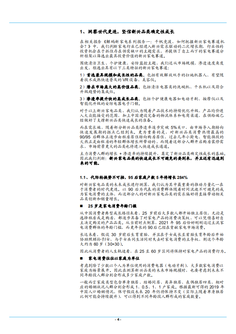 2021年扫地机器人、洗碗机、电动牙刷行业消费人群分析及市场销售数据研究报告.pdf 第3页