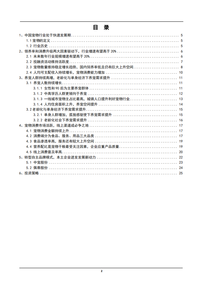2021年中国宠物行业发展现状及消费趋势分析报告.pdf 第1页