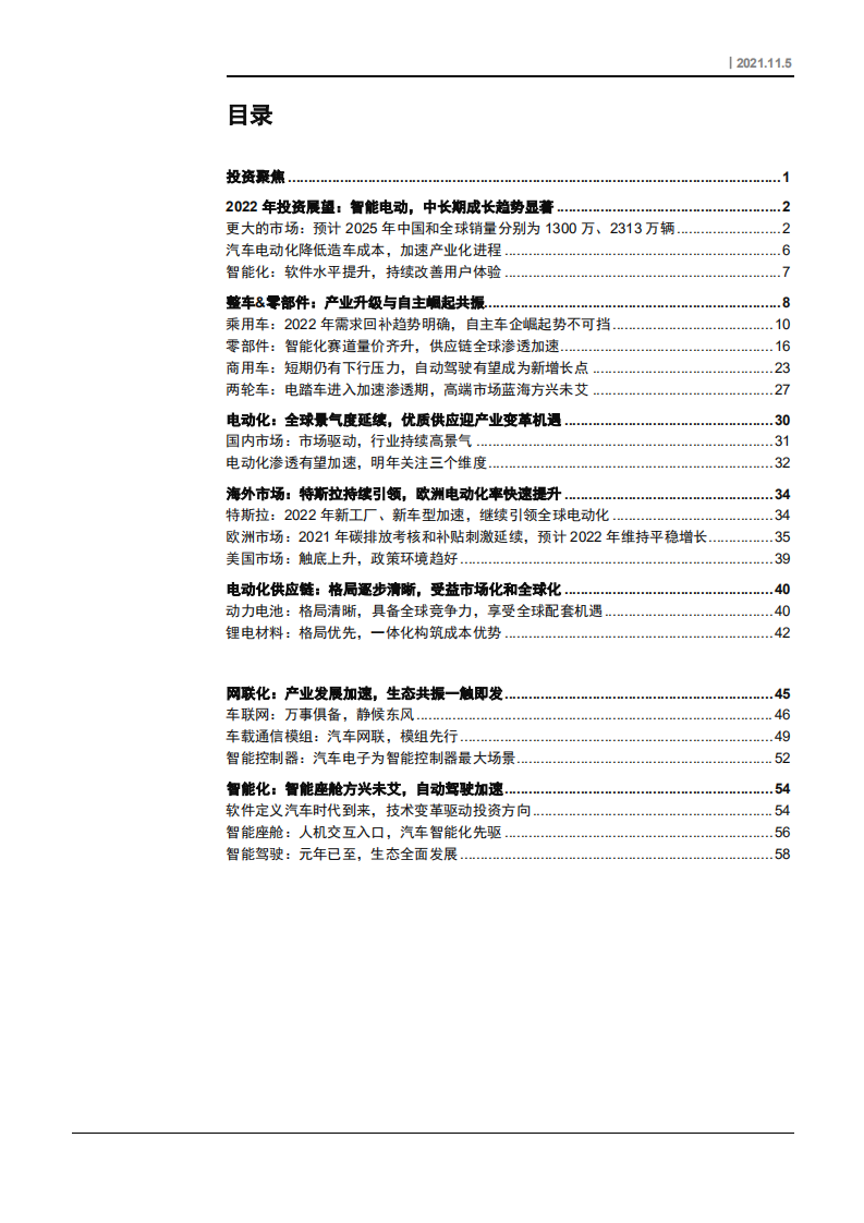 2021年智能电动化汽车行业中国、欧洲、美国市场发展趋势分析及供应链格局研究报告.pdf 第1页