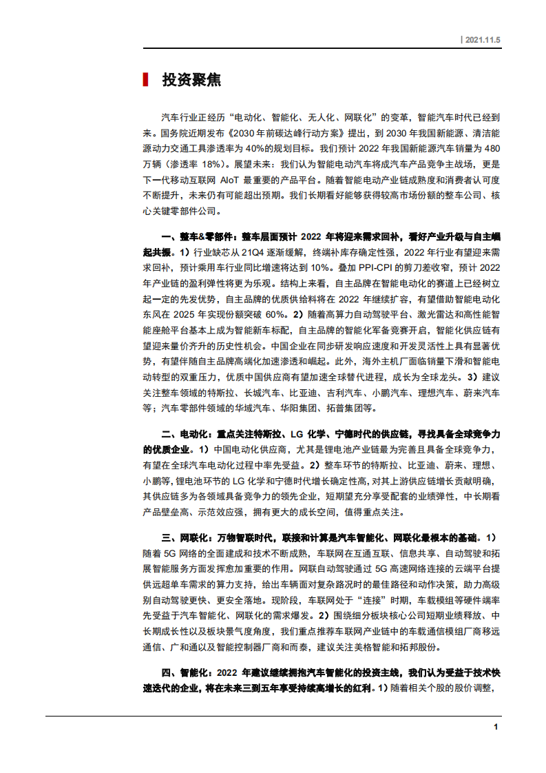 2021年智能电动化汽车行业中国、欧洲、美国市场发展趋势分析及供应链格局研究报告.pdf 第6页