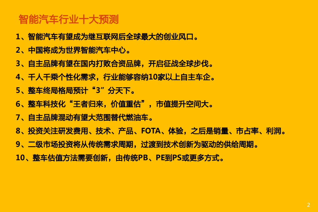 2021年智能汽车行业未来发展十大预测分析报告.pdf 第1页