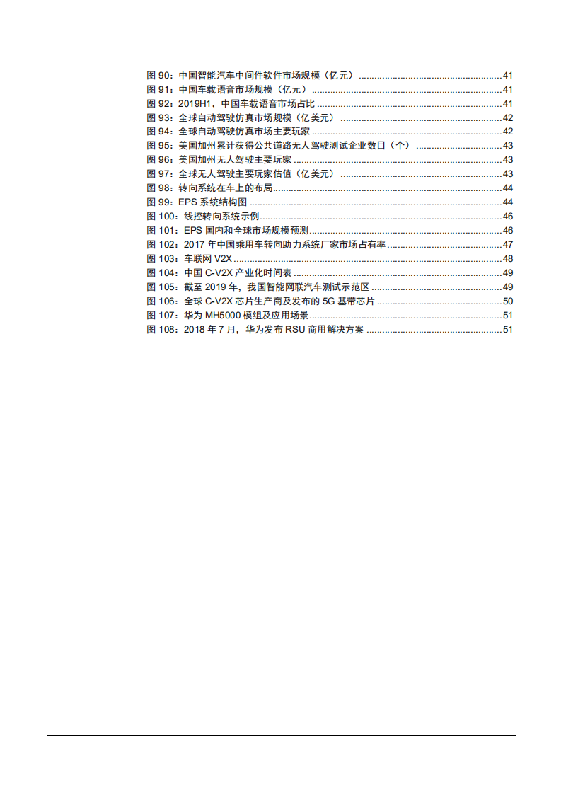 2021年智能汽车产业链及特拉斯产品优势分析报告.pdf 第4页
