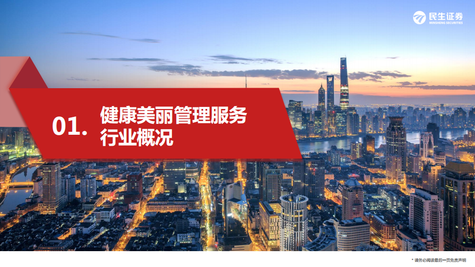 社会服务行业&ldquo;庖丁解牛&rdquo;拆析招股书（六）：美丽田园-220512.pdf 第4页