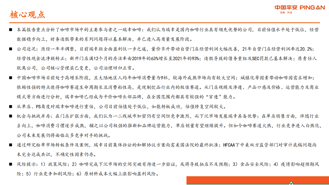 社会服务行业新消费研究之咖啡系列报告二：瑞幸咖啡重估-220419.pdf 第2页