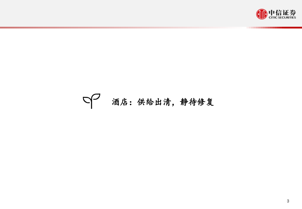 休闲服务行业2022年投资策略：把握疫情修复逻辑下的服务板块机会-220211.pdf 第4页