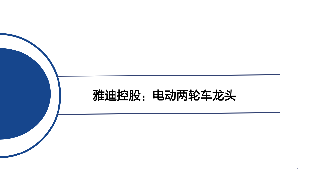 2022年电动两轮车行业供需变革及雅迪渠道扩张优势分析报告.pdf 第2页