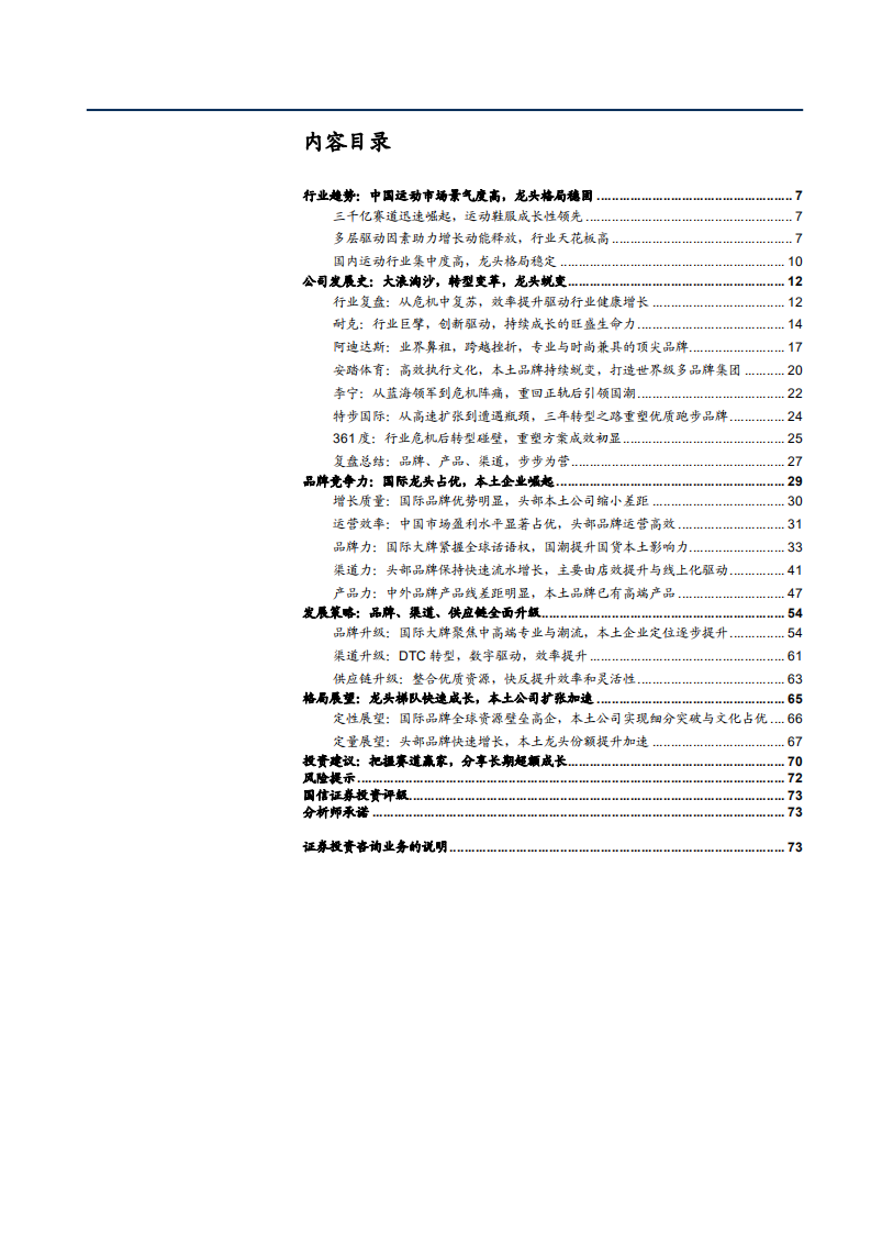 2021年运动鞋服行业竞争格局与发展趋势分析报告.pdf 第1页